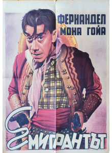 Филмов плакат "Емигрантът" (Франция) - 1938